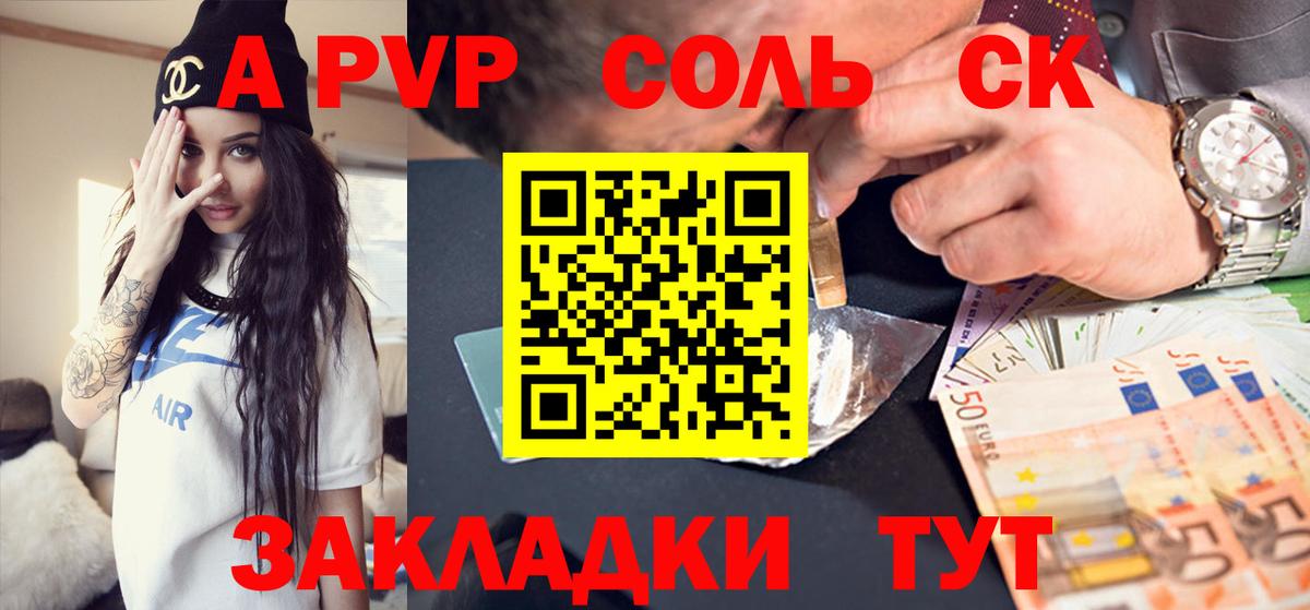 Альфа ПВП СК  A PVP кристаллы  Новодвинск  Alfa_PVP мука  Вход с VPN 