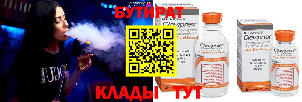 Бутират оксана Новодвинск