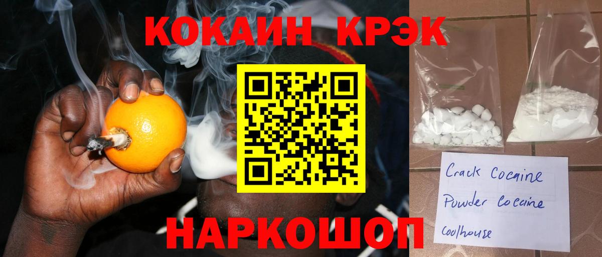 Cocaine FishScale Новодвинск