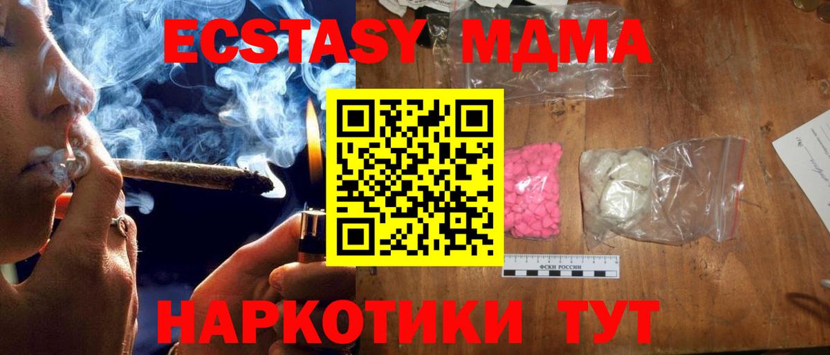 Новодвинск  МДМА Molly  МДМА VHQ  Вход с VPN 