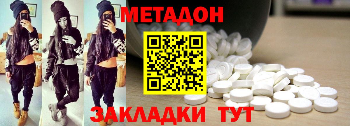 Метадон кристалл Новодвинск